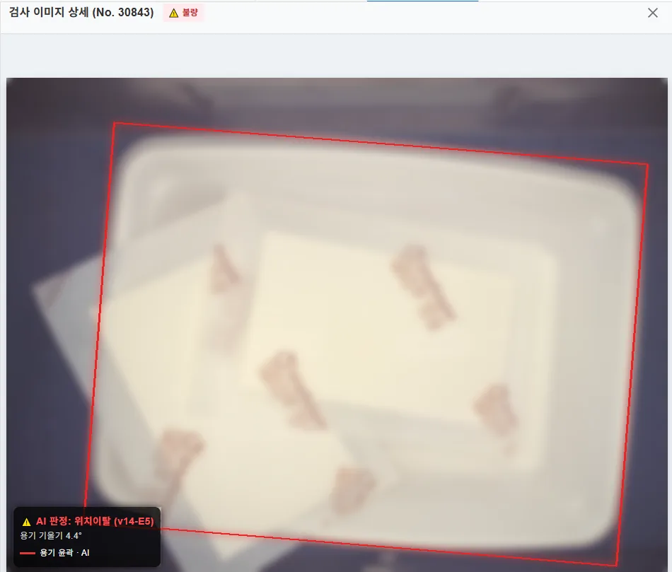 검사 이미지 상세 화면. 용기 윤곽을 AI가 빨간 선으로 표시하고 위치이탈 불량과 용기 기울기 4.4도를 판정한 결과